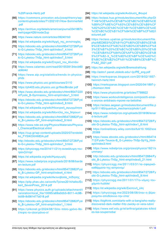 apanthsh pros mythira page 0017