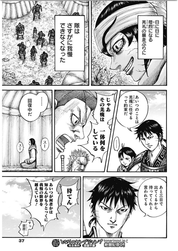 [原泰久] キングダム第665話（ヤングジャンプ 2021年 No.4~5号）ページ037