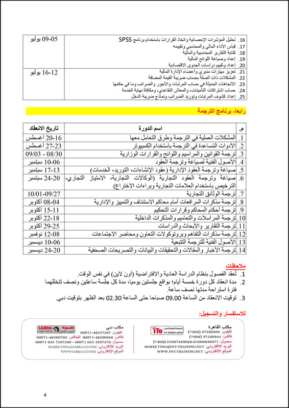 البرنامج التدريبي الشامل، بنظام الفصول العادية والافتراضية 004