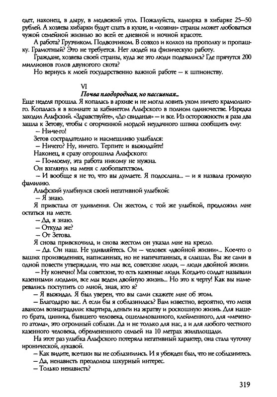 barkova-vechno-ne-ta-2002-214-446-page-0107