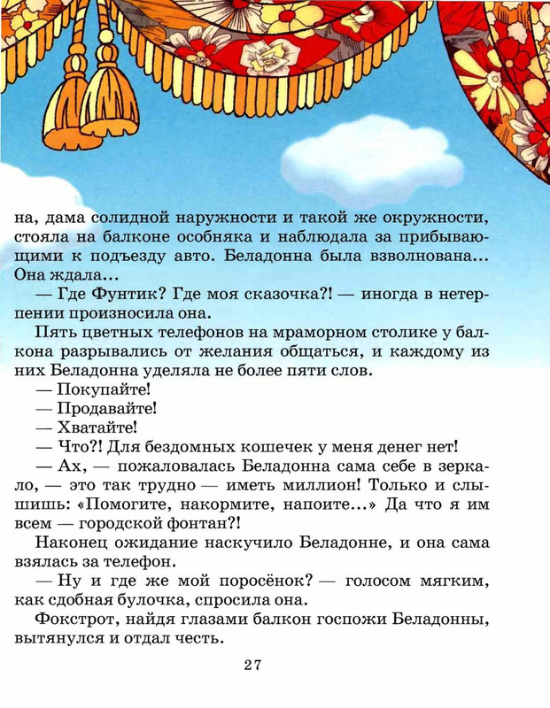 Шульжик. Неуловимый Фунтик_page-0026