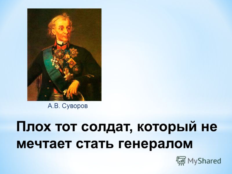 Цитаты суворова картинки