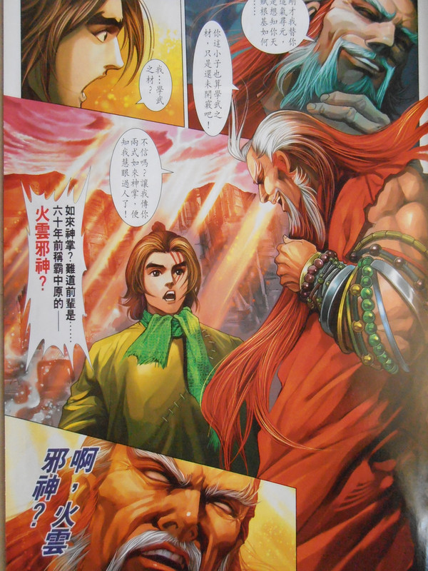 神掌龍剑飞：邪神再现