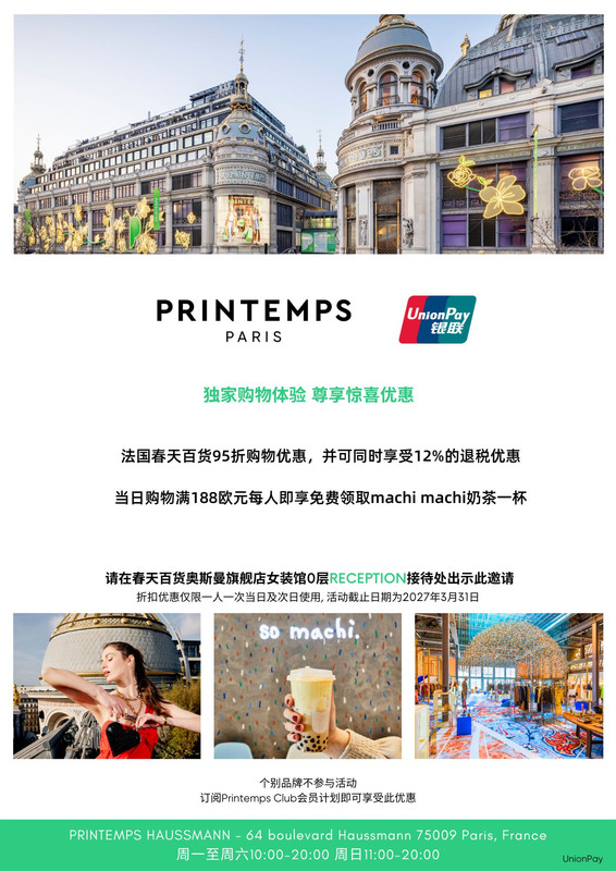 PRINTEMPS EXCLUSIVE SHOPPING EXPERIENCE UNIONPAY 2026
