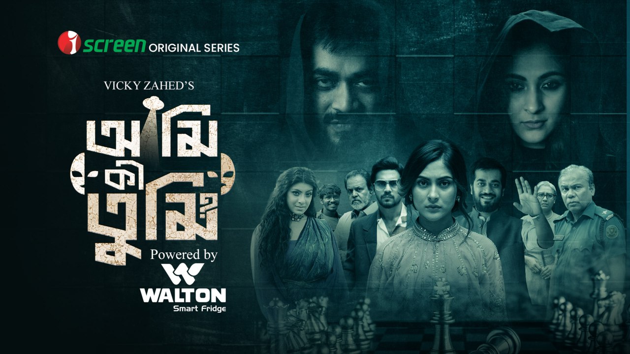 Hoichoi Web Series Watch Online Ami Ki Tumi (2023) Bengali Season 01 All Episode (1-8) iScreen Web Series WEB-DL – 480P | 720P | 1080P – Download & Watch Online