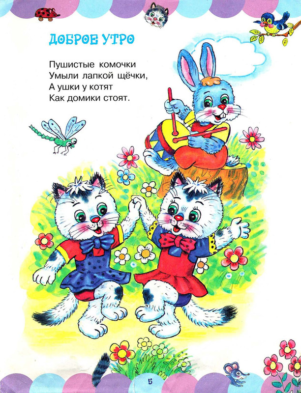 Stepanov-Vladimir-Pro-kotat-i-rebat-page-0009