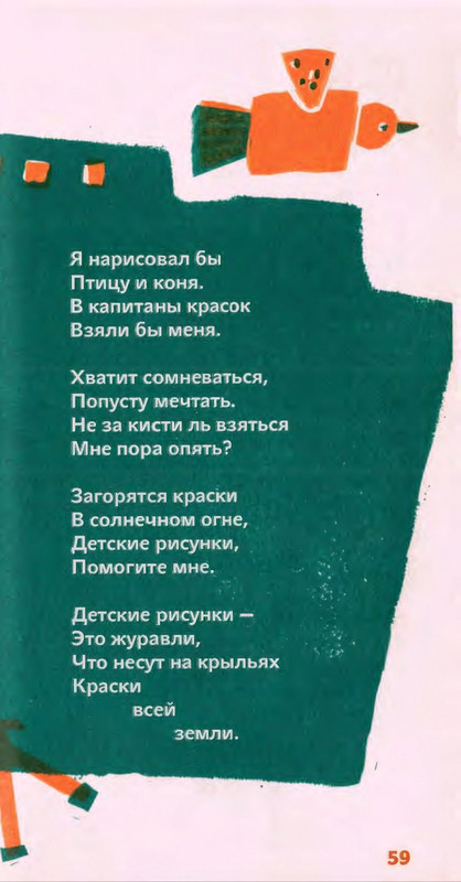 Коваль Ю. - Сколько хочешь крокодилов - 2016_page-0060