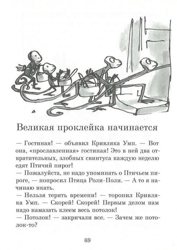 Dal-Roald-Svintusy-page-0069