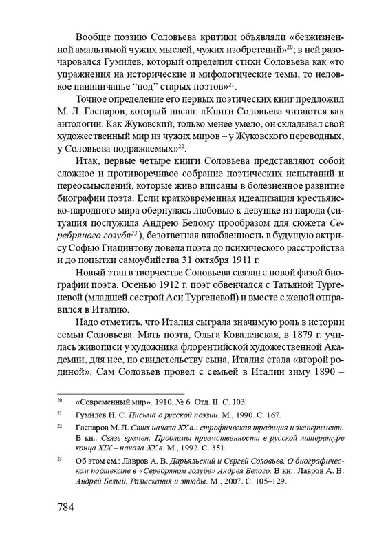 solovev-sergey-sobranie-stikhotvoreny-2007-page-0012