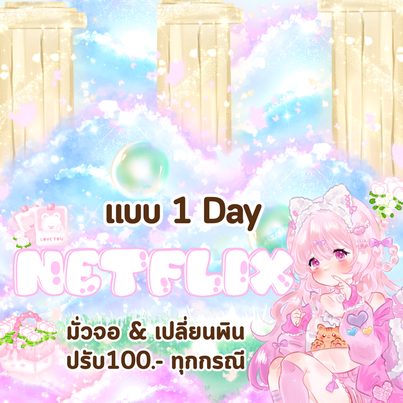 𝐍𝐞𝐭𝐟𝐥𝐢𝐱 𝟏 𝐝𝐚𝐲