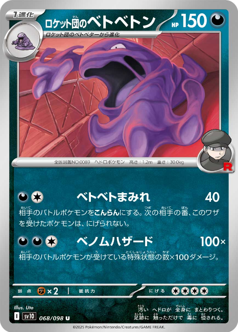Pokemon The Glory Of The Team Rocket sv10 ALL AR SR SAR Card List Jap PREORDER - Imagen 69 de 133