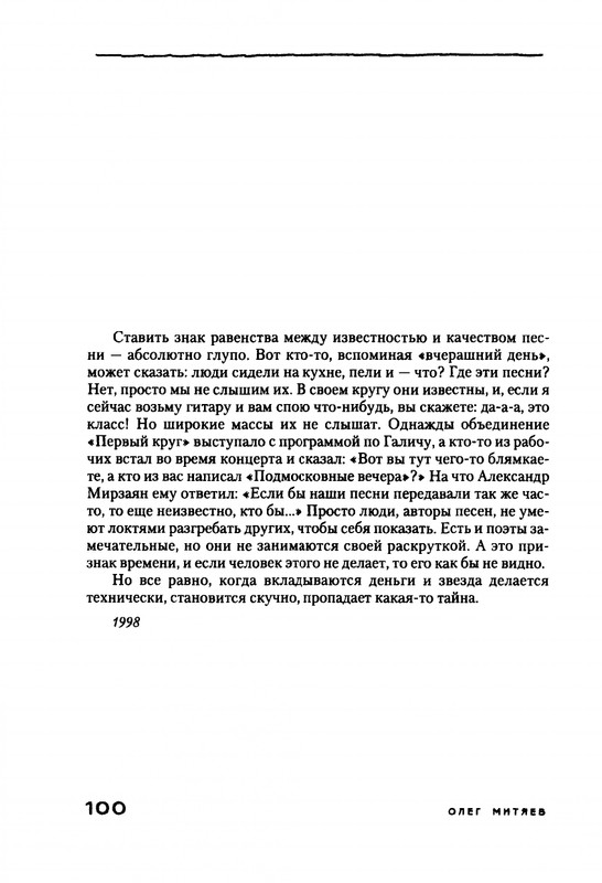 Mitajev-Oleg-Po-prozhilkam-listvennoj-ruki-page-0104
