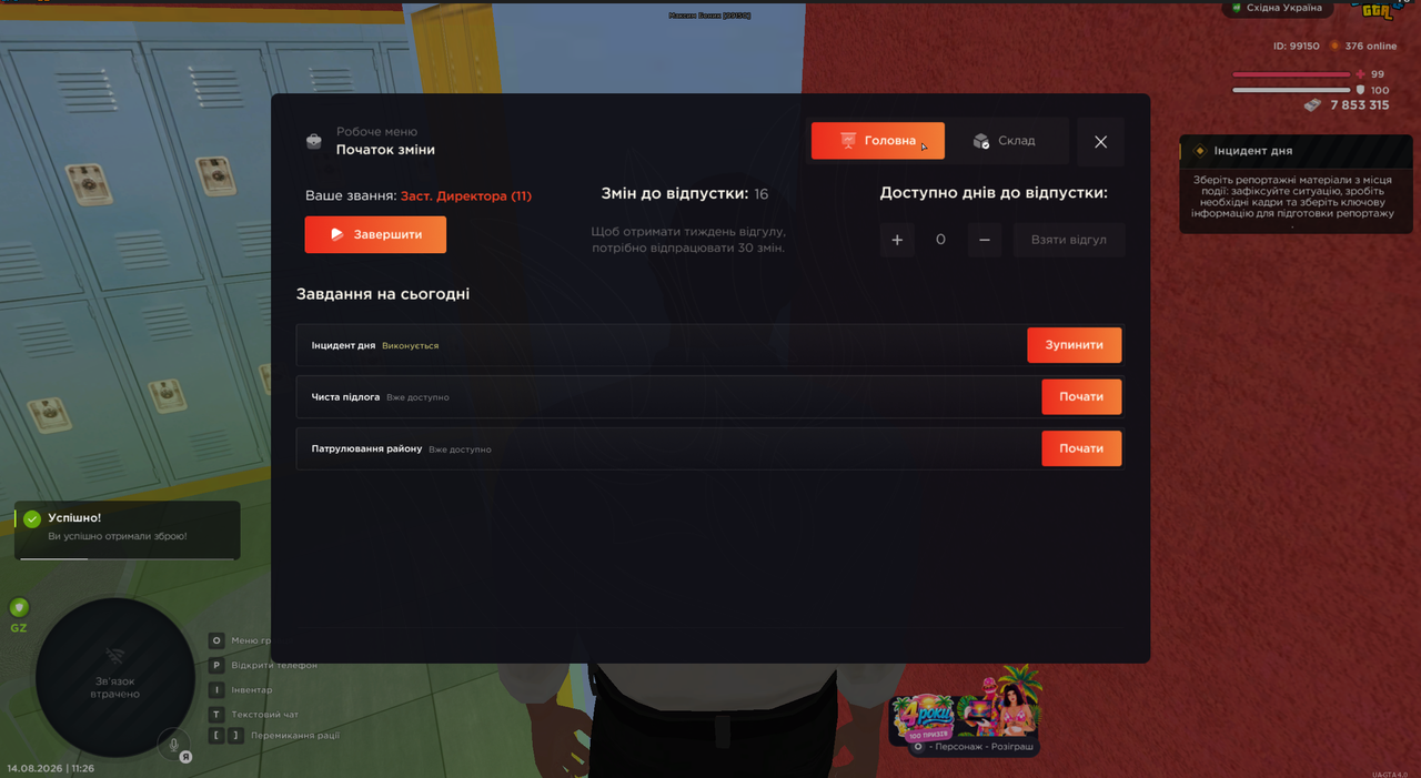 Знімок екрана 2026 08 14 112650