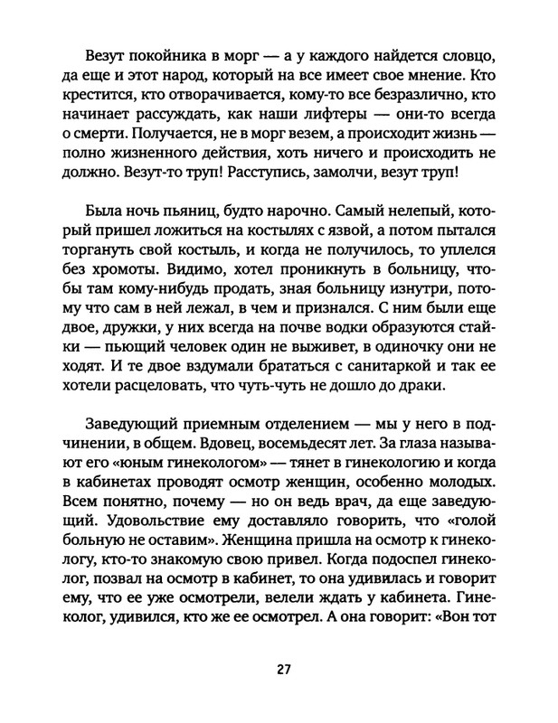 pavlov-dnevnik-bolnichnogo-okhrannika-2012-page-0029