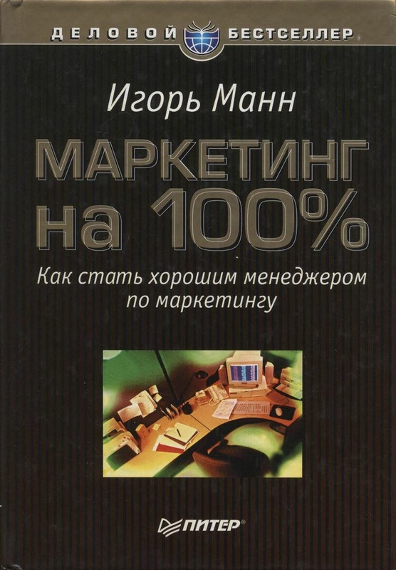 Маркетинг на 100%