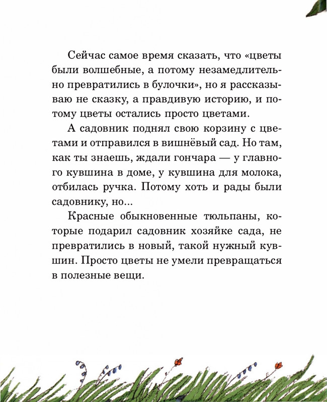 Abramceva-Natala-Skazki-dla-dobryh-serdec-2020-1-104-page-0047