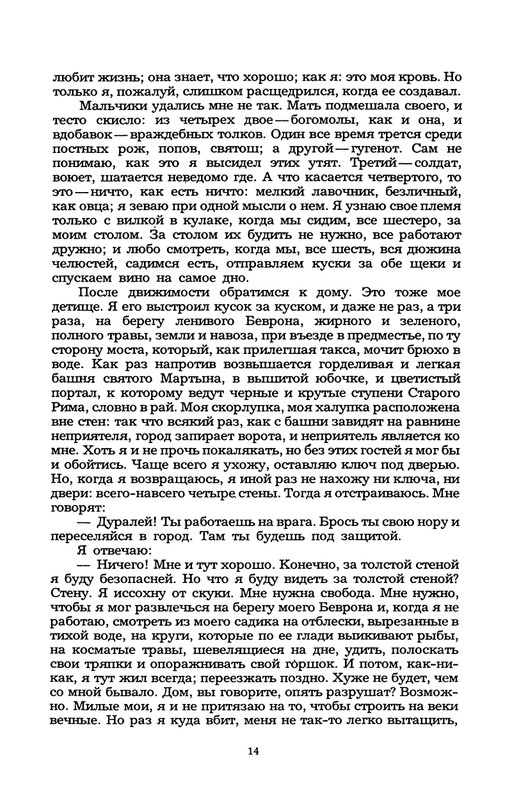 Rollan-Romen-Kola-Brunon-Liluli-Per-i-Lus-page-0016