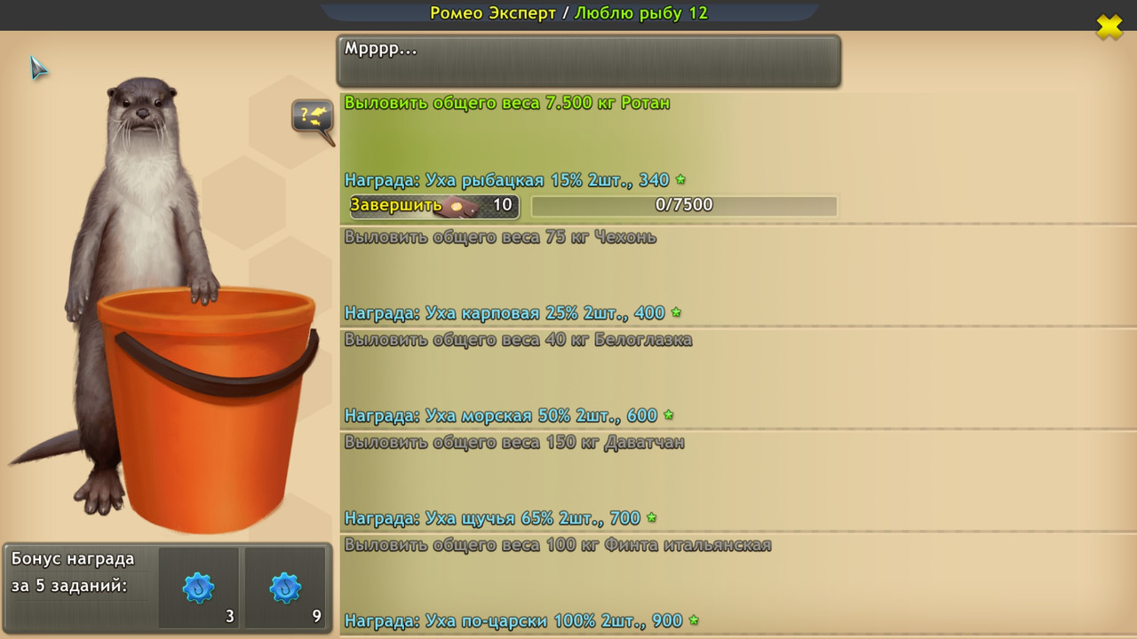 Ромео Эксперт - Люблю рыбу 12