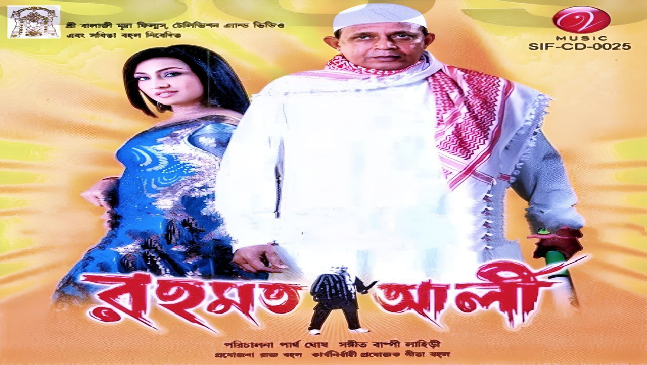 Rehmat Ali (2010) Bengali WEB-DL – 480P | 720P | 1080P – x264 – 554MB | 1.4GB | 2.3GB – Download & Watch Online