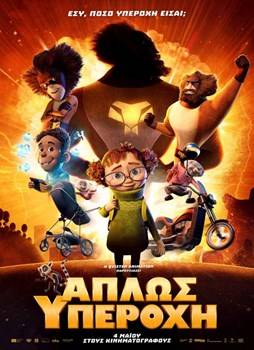 Poster: Just Super (2022) 1080p (ΜΕΤΑΓΛΩΤΤΙΣΜΕΝΟ)