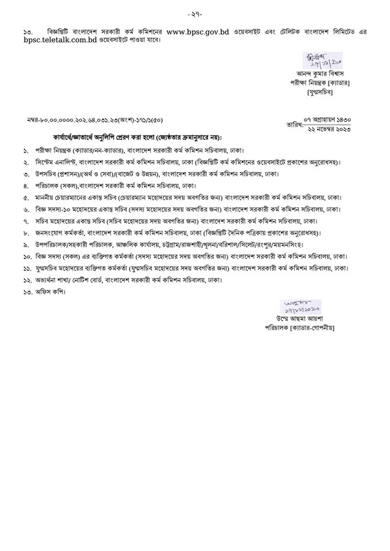 41st-BCS-Non-Cadre-Post-Choice-Form-Fill-Up-Notice-2023-PDF-27