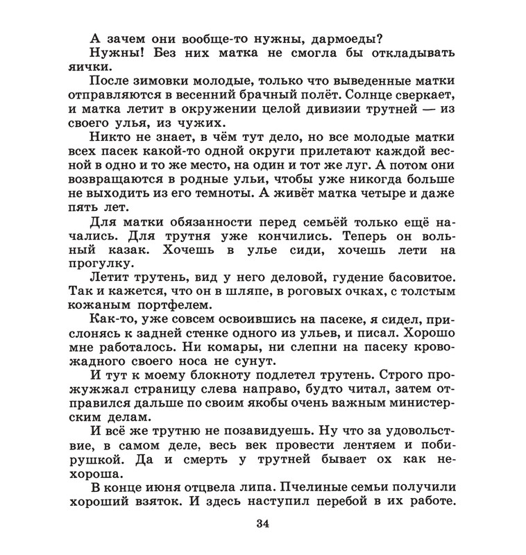 Ivanov-Sergej-Na-paseke-1989-37-72-page-0002