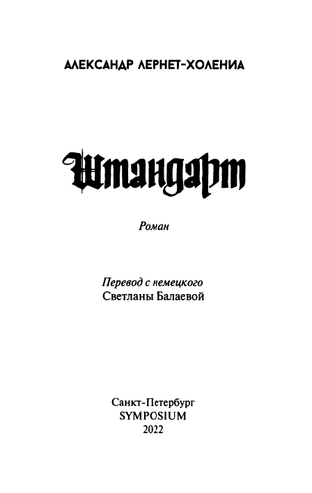 Lernet-Kholena-Aleksandr-Shtandart-page-0008