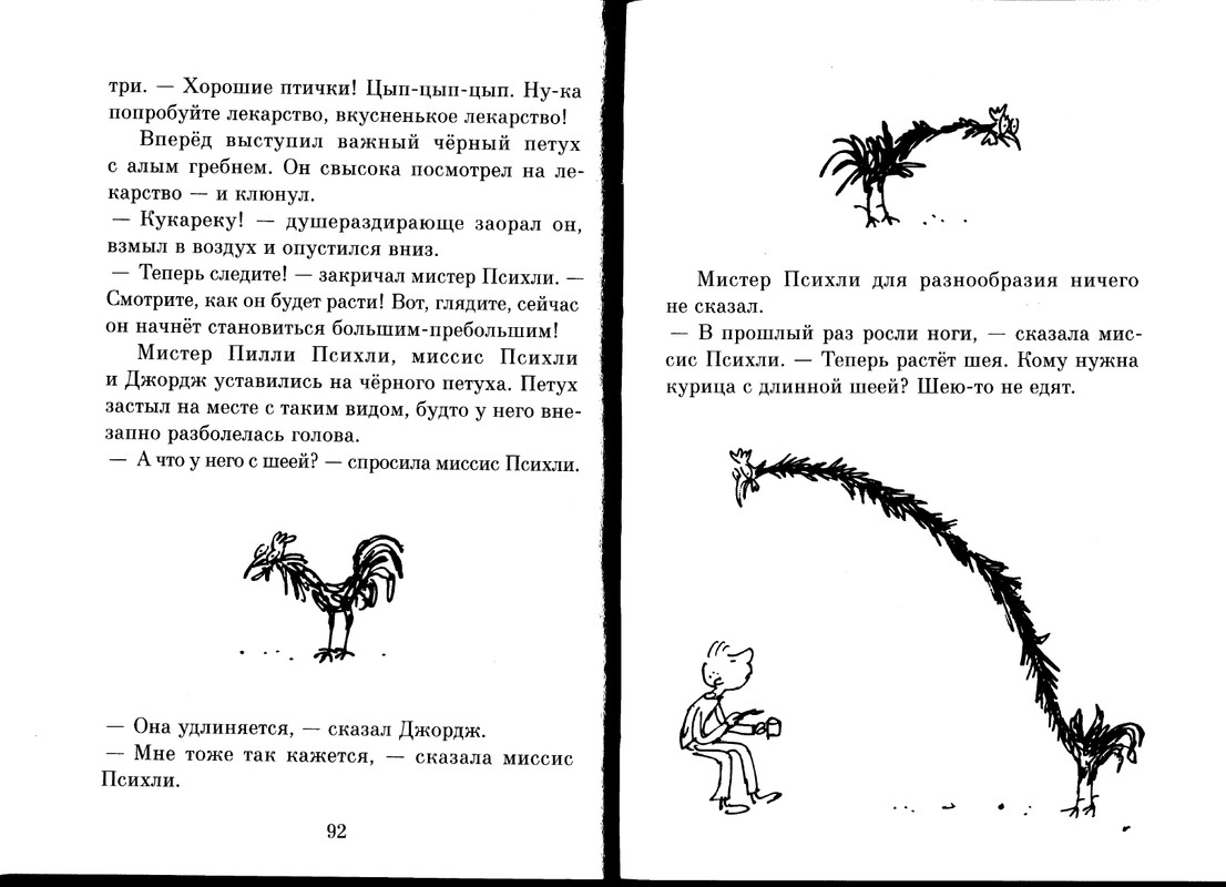 Dal-Roald-Volshebnoje-lekarstvo-Dzhordzha-page-0048