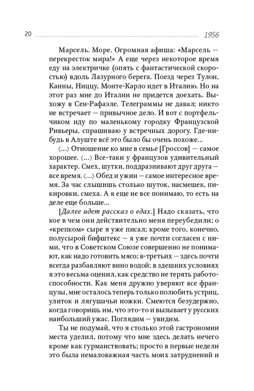 zaliznyak-progulki-po-evrope-2018-page-0021