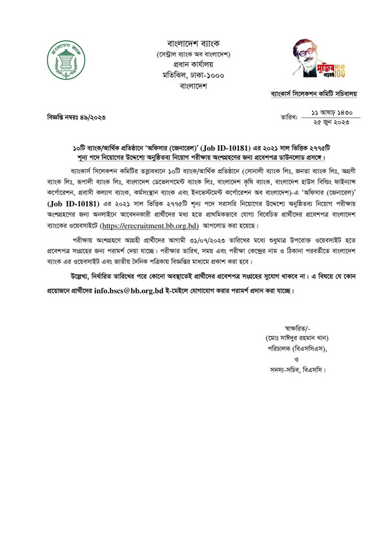 Combined 10 Bank Officer (General) Admit Card Download Notice 2023 PDF