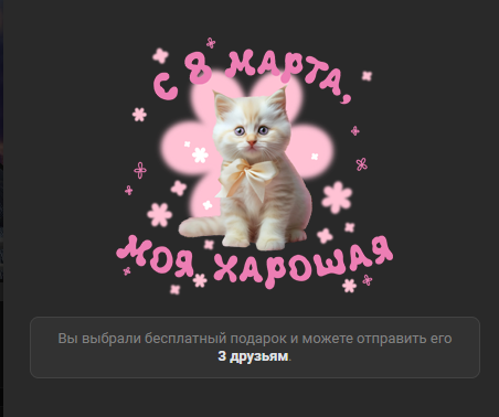screenshot-vk-com-2025-03-08-10-11-58-08