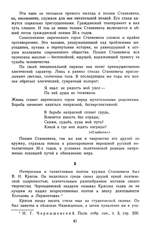 Поэты кружка Станкевича_page-0042