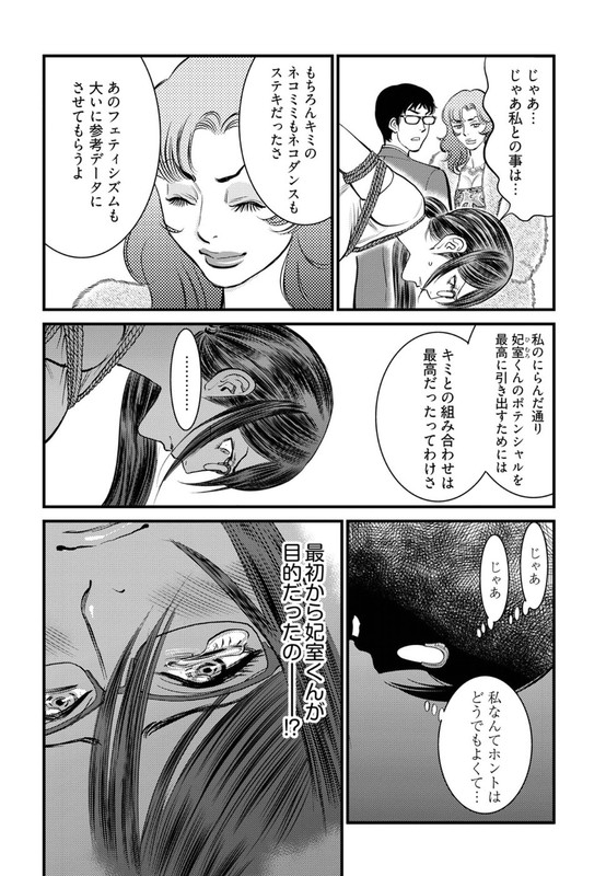 Cupido no Itazura - Madoi no ReikoVol2-27