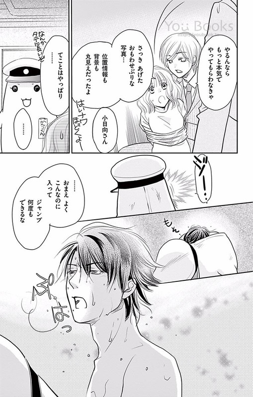 Atashi no Naka no HitoVol2-8