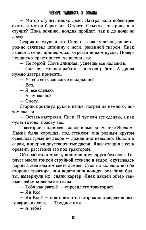 Pshimanovskij-Janush-Chetyre-tankista-i-sobaka-Kniga-1-13