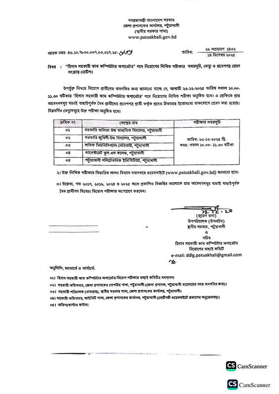 DC-Office-Patuakhali-Exam-Seat-Plan-2025-PDF-1