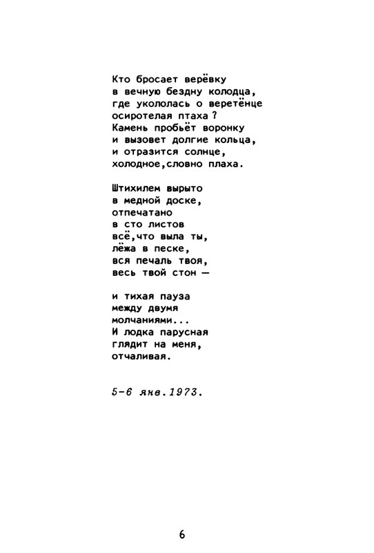 Gorbanevskaja-Natala-Tri-tetradi-stihotvorenij-page-0011