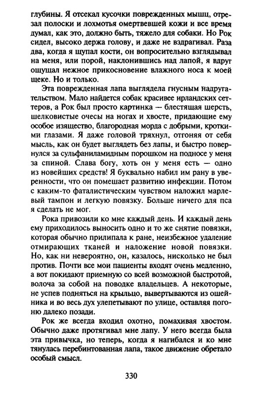 Хэрриот, Дж. - Истории о кошках и собаках - 2017_page-0228
