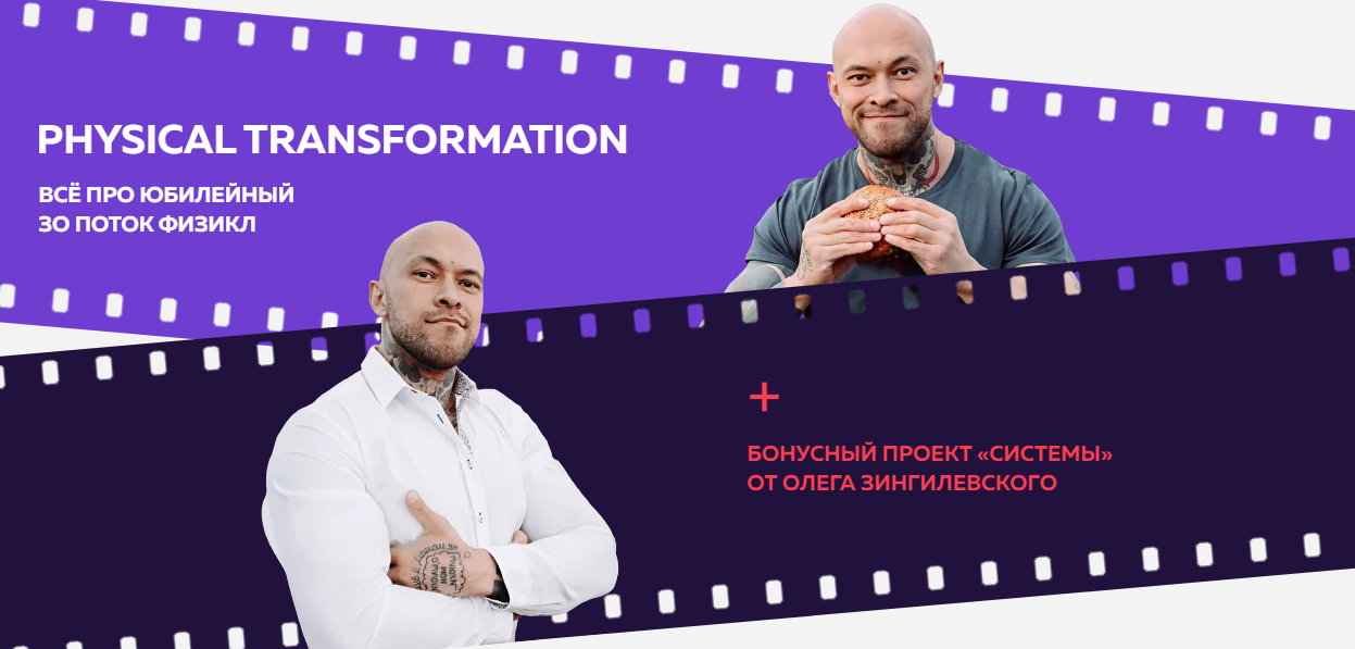 Физикл зингилевский Физикл зингилевский