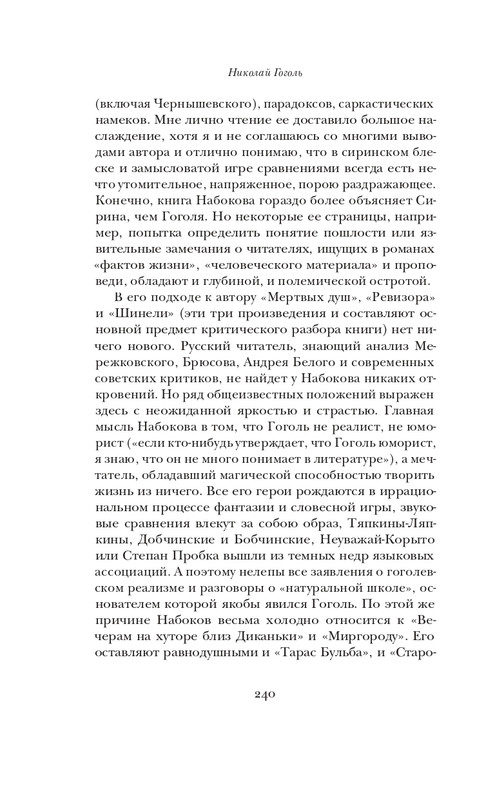 Набоков-Николай Гоголь_page-0071