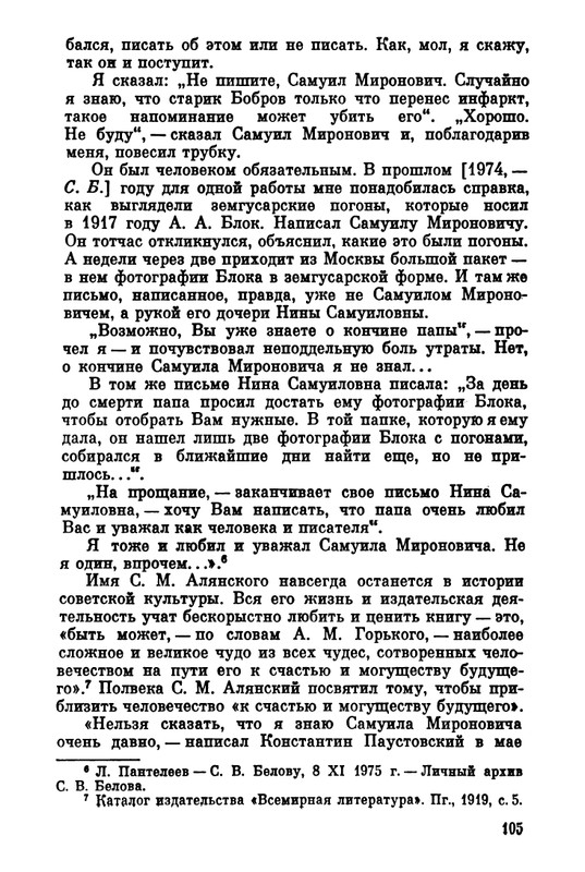 Belov-Sergej-Master-knigi-Ocherk-zhizni-i-dejatelnosti-S-M-Alanskogo-580723-page-0112