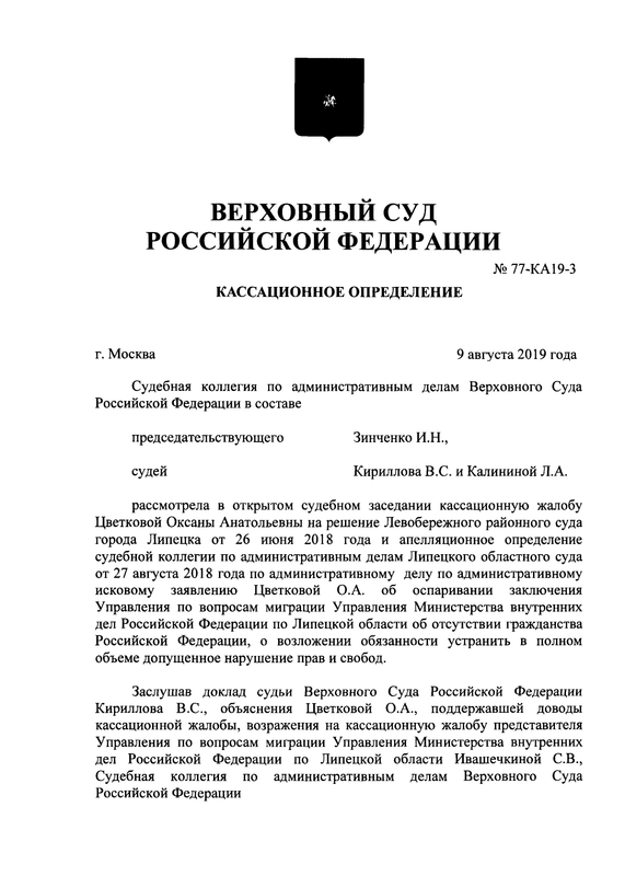 Кассационное определение ВС РФ_pdf