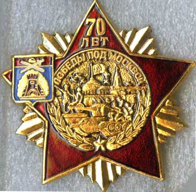Зарайский МР_Победа под Москвой 70
