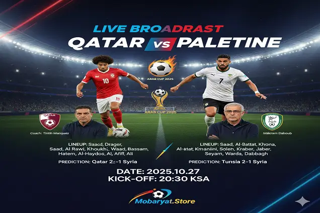 بث مباشر | قطر ضد فلسطين - كأس العرب قطر