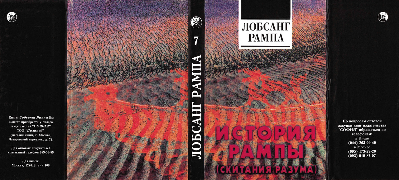 7-Lobsang-Rampa-Istorija-Rampy-page-0001