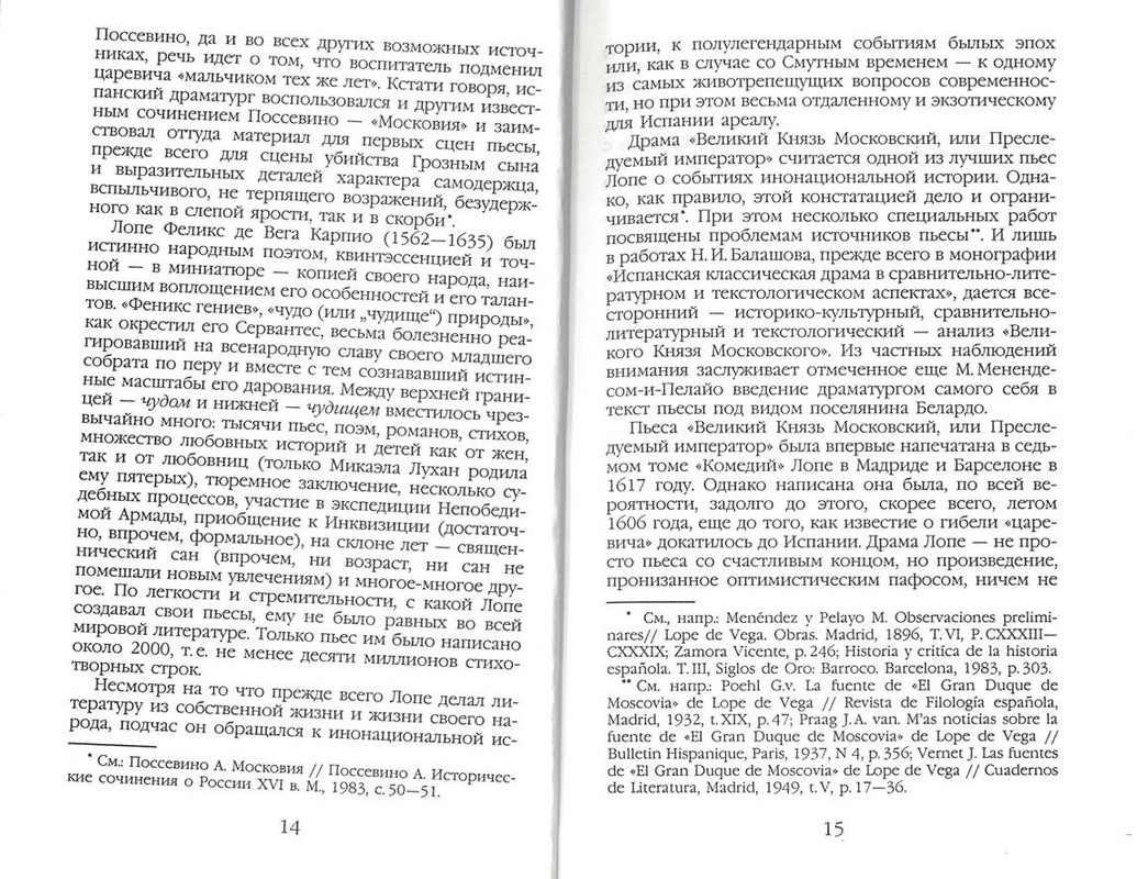 Lope-de-Vega-Feliks-Velikij-Knaz-Moskovskij-page-0009