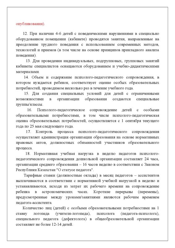 v2200026513-29-09-2023-rus-0009