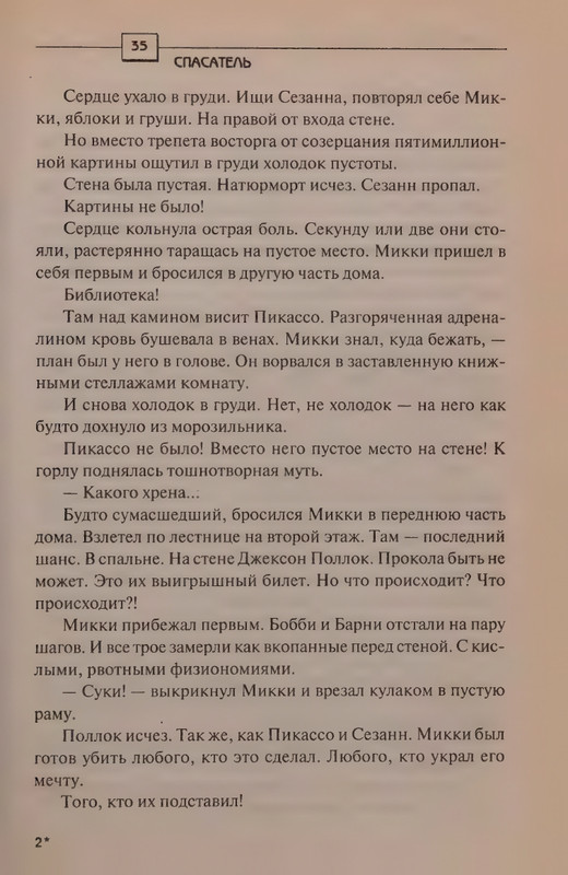 Patterson-Dzhejms-Spasatel-2008-page-0039