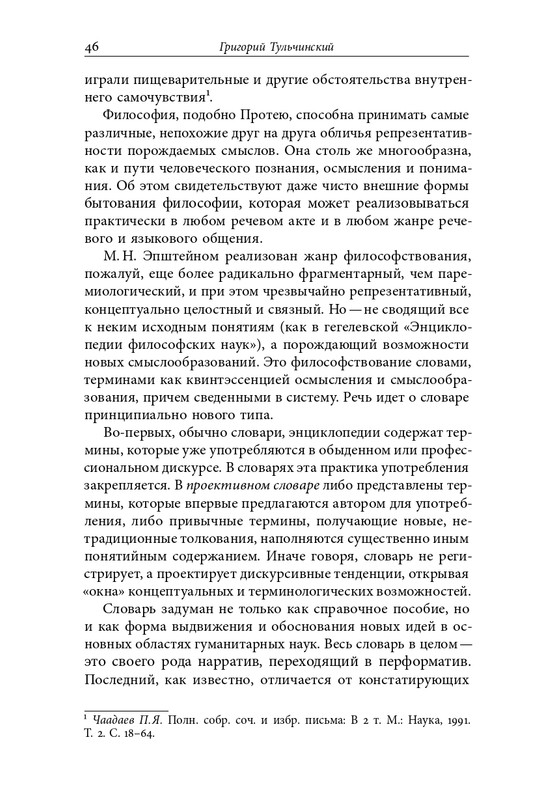 homo-scriptor-k-70-letiyu-epsteina-2020-page-0047