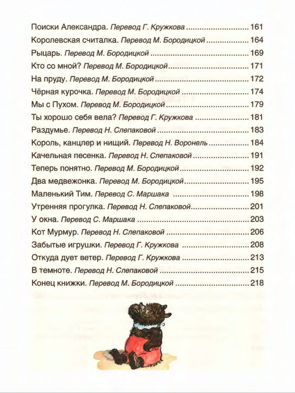 Милн А. А. - Стихи для Кристофера Робина - 2017_page-0223